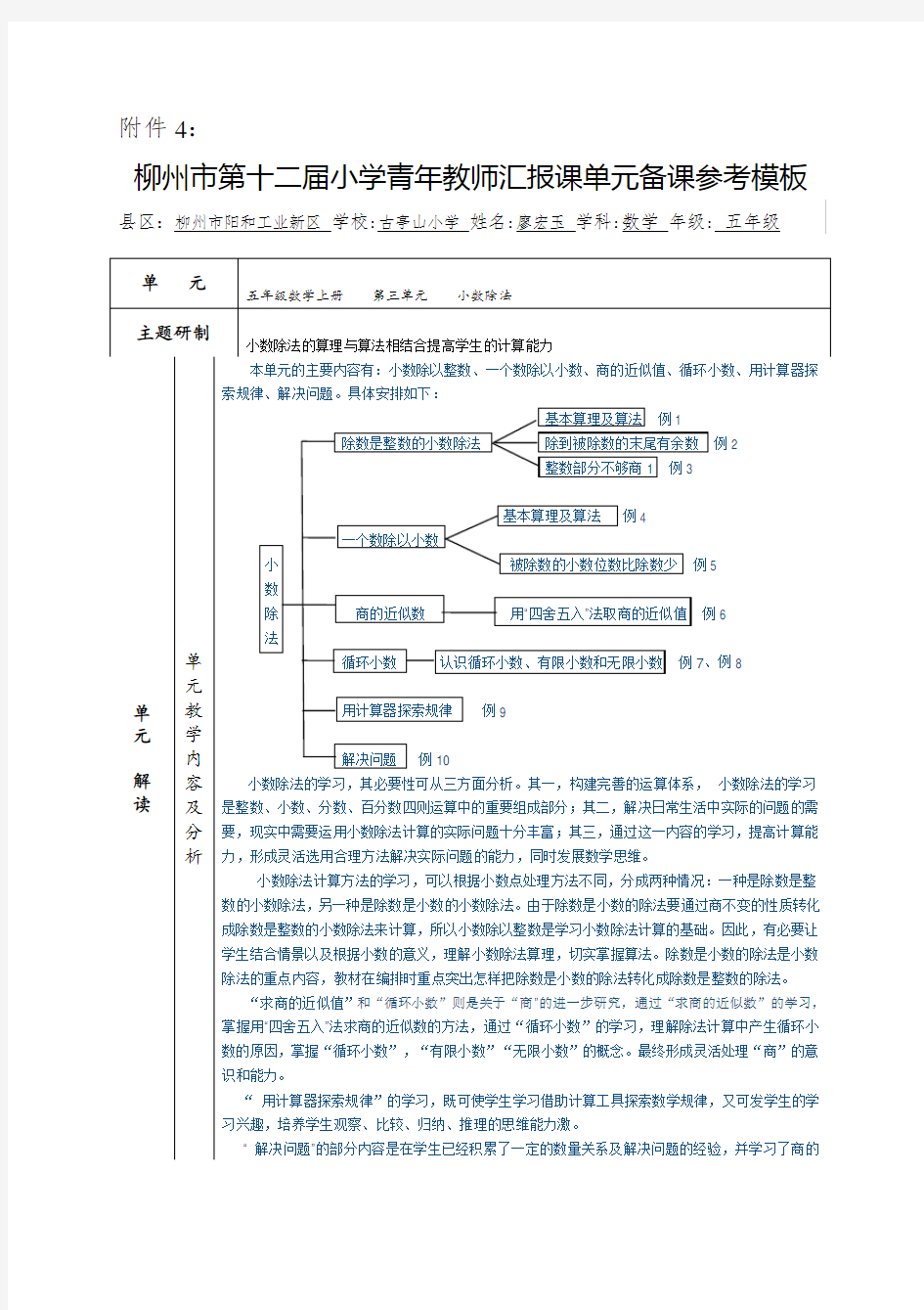 小数除法单元备课