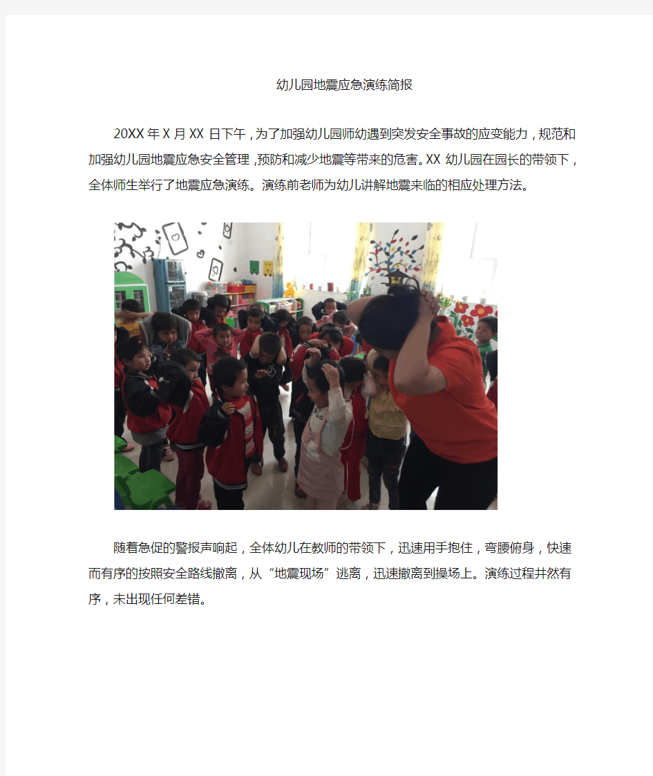 学校地震应急演练简报