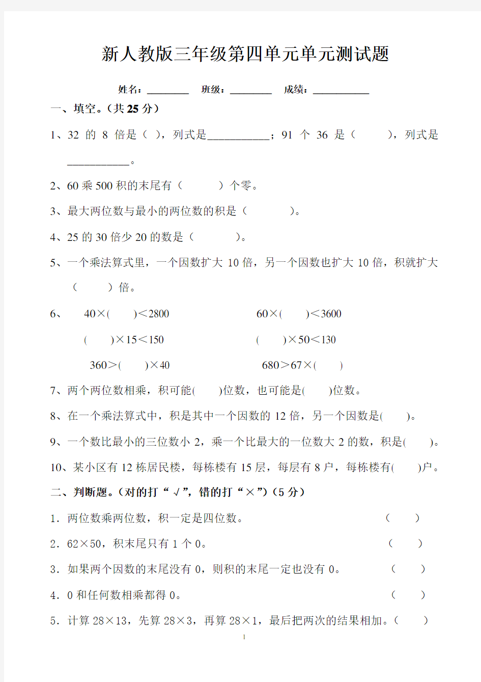 2017新人教版三年级数学下册第4单元《两位数乘两位数》试题2