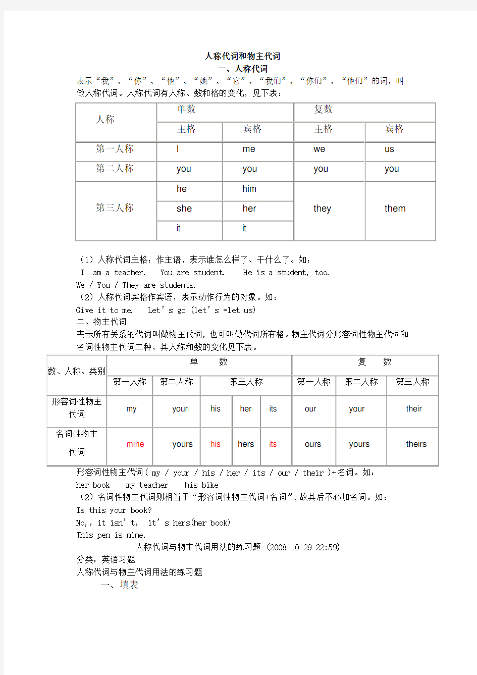 (word完整版)小学英语代词