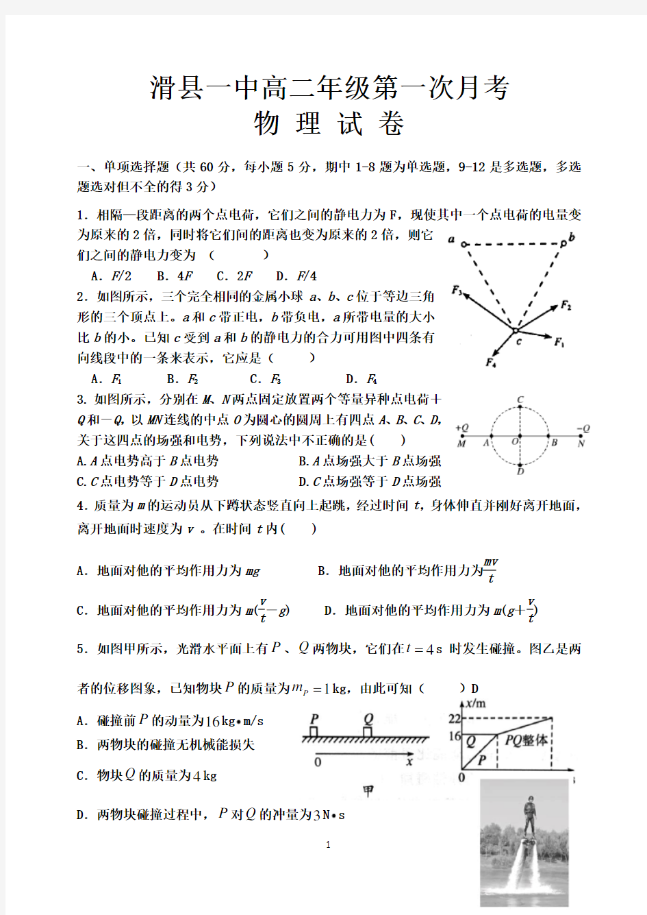 高二物理第一次月考题