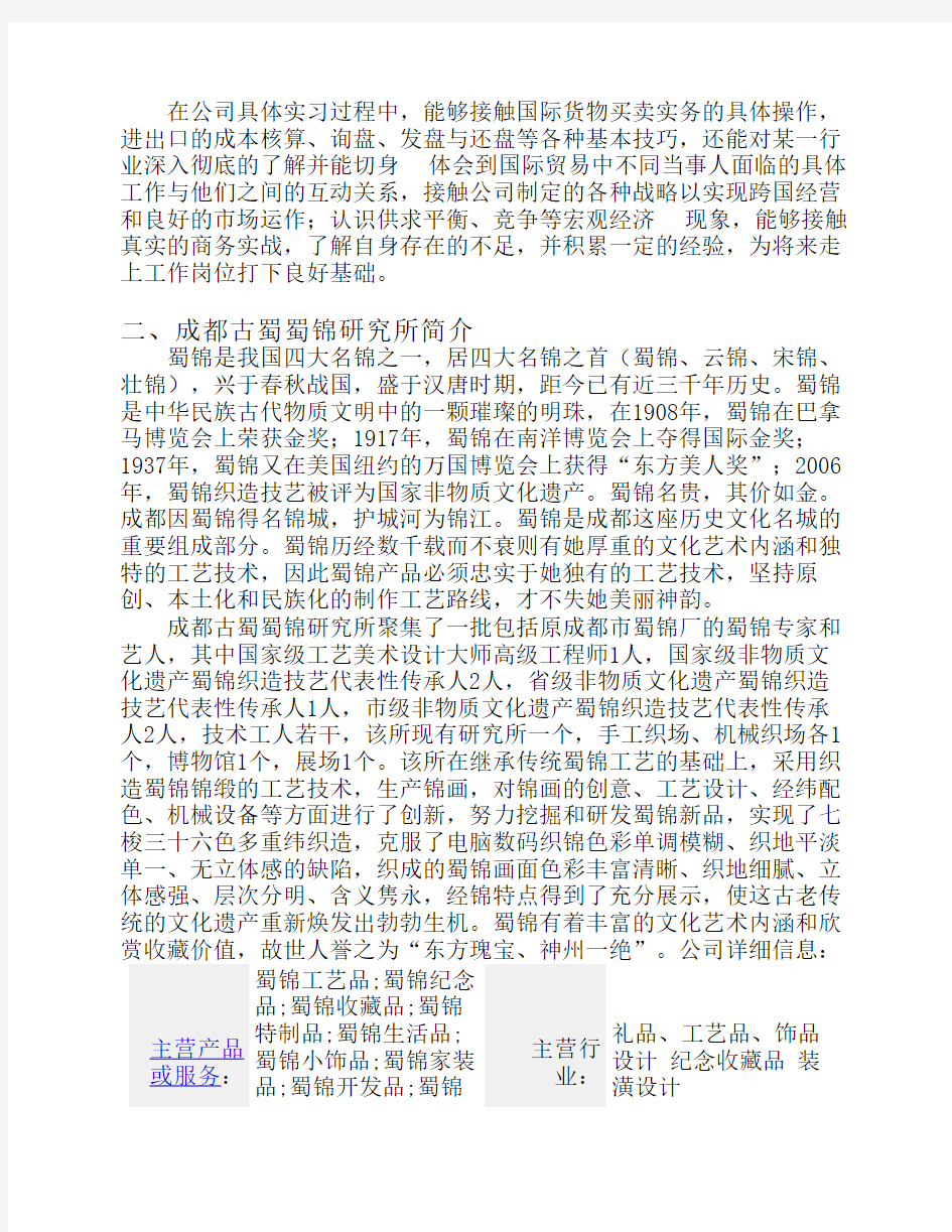 国际经济与贸易实习报告