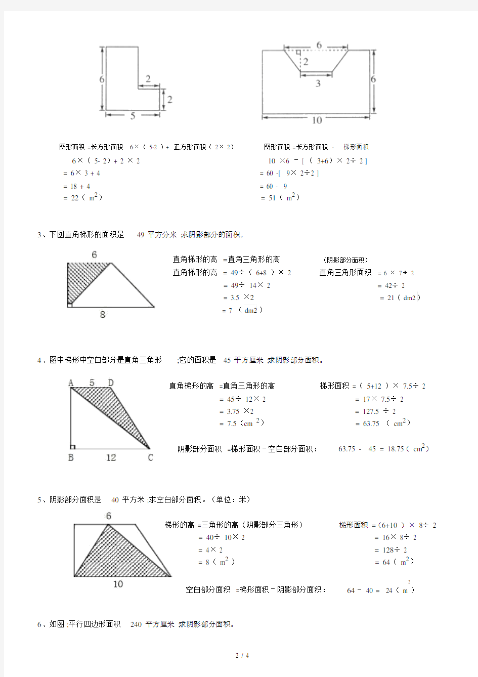 【小学数学】小学五年级数学《组合图形的面积》知识点+试题(带答案).doc