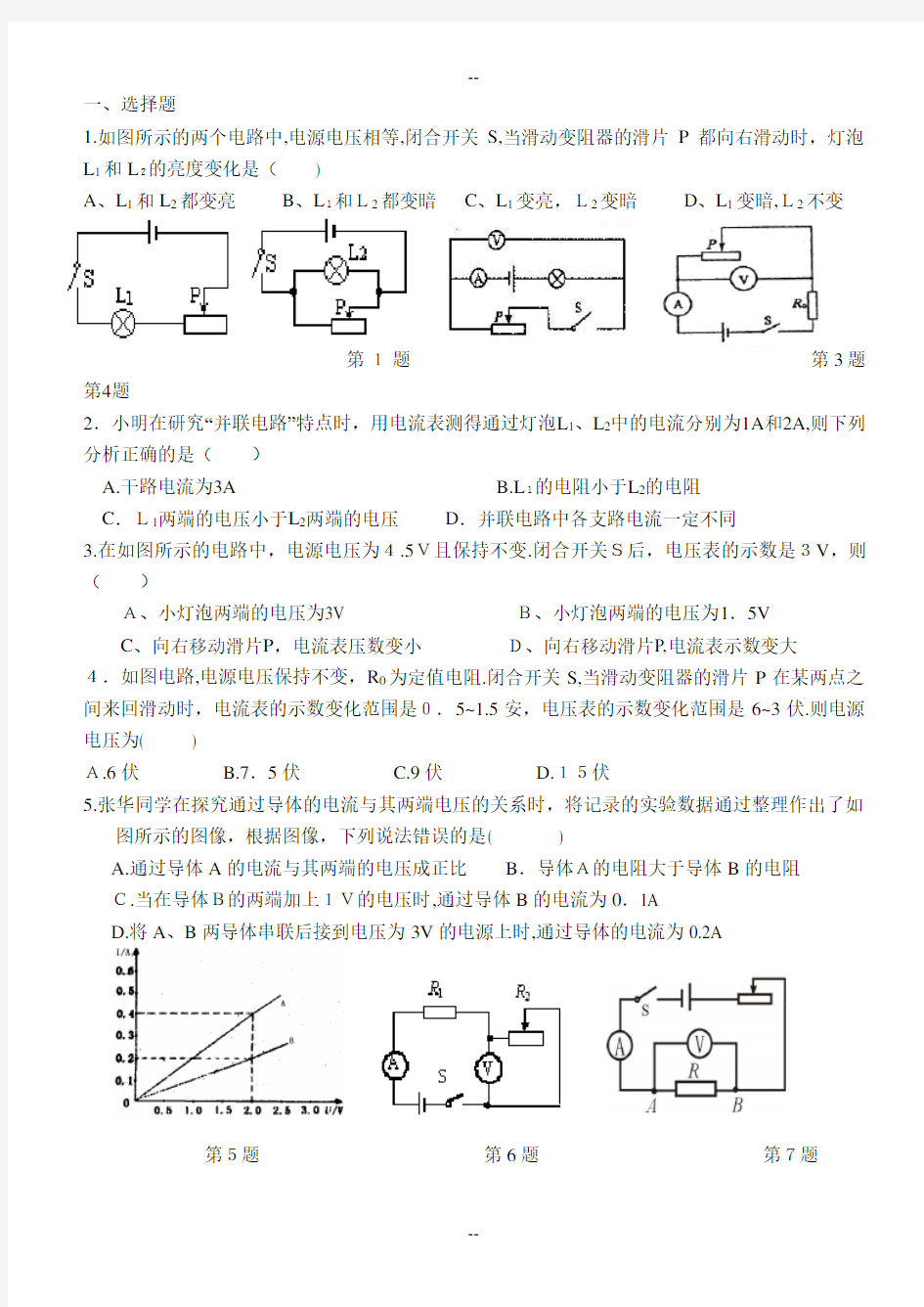 《欧姆定律-》单元测试题及答案