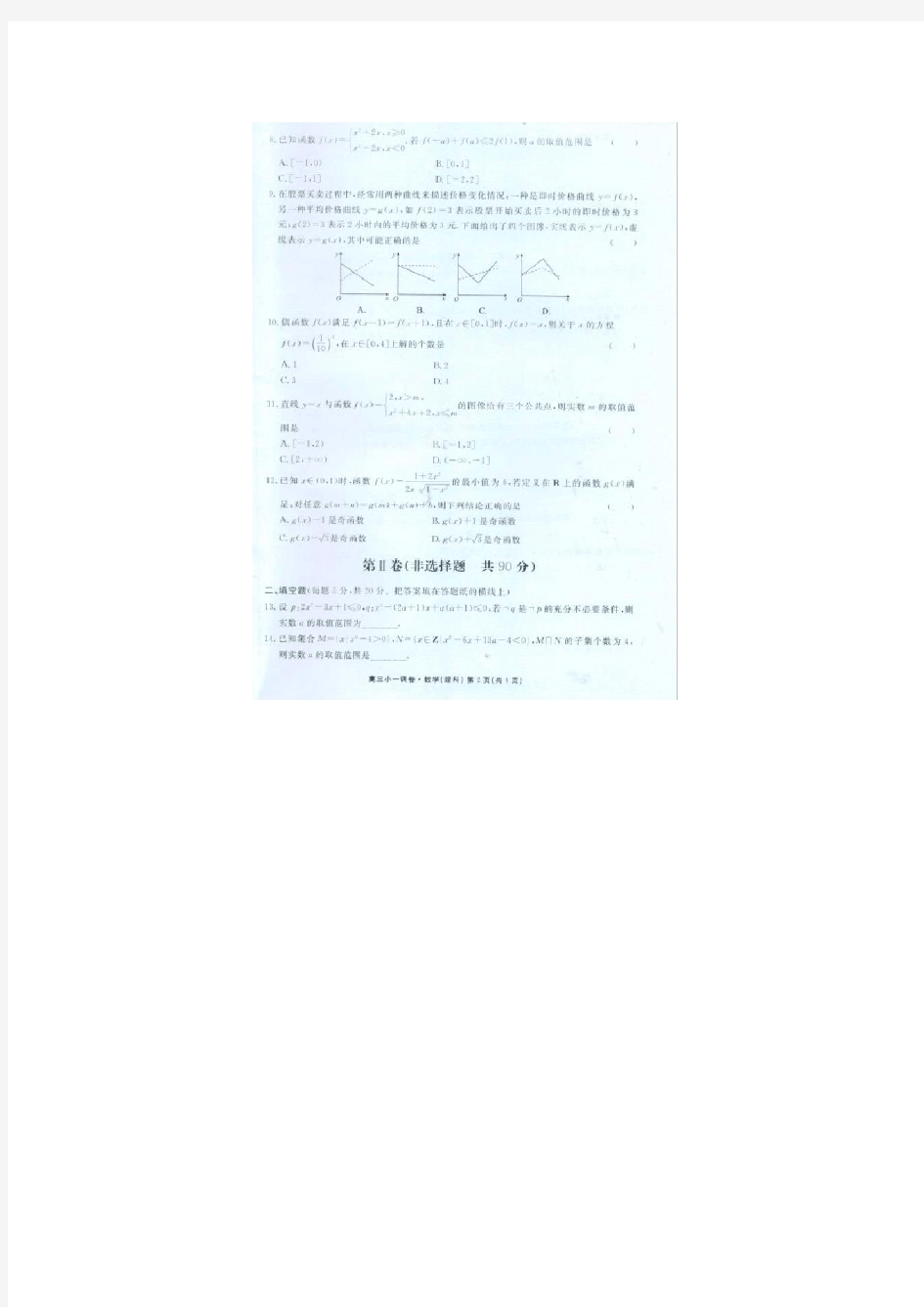 河北省衡水中学高三数学小一调考试试卷扫描版理1