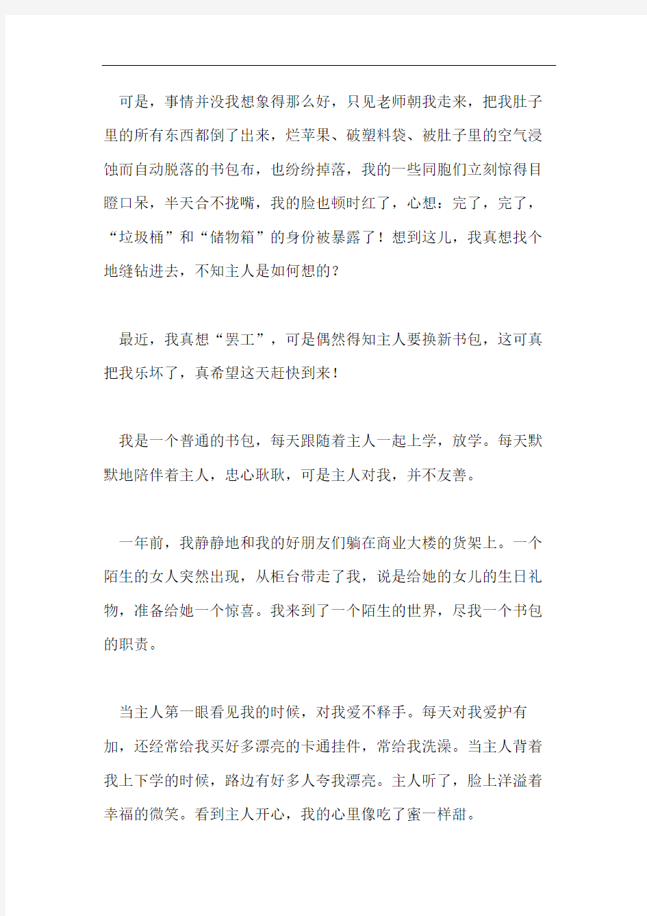 书包的自述初中作文