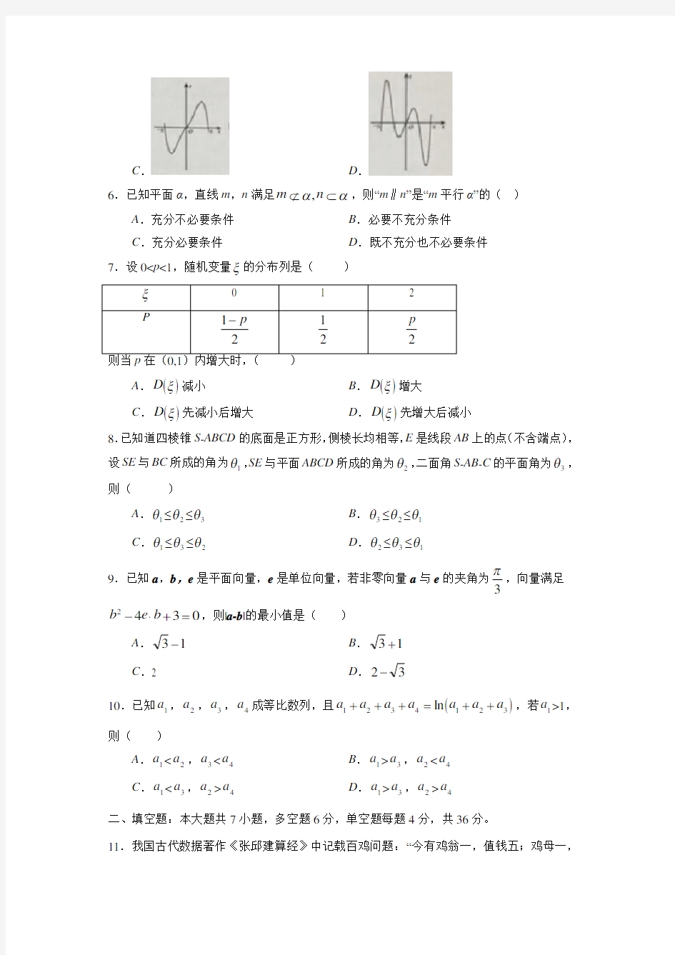 2018年浙江高考数学试卷(理科)