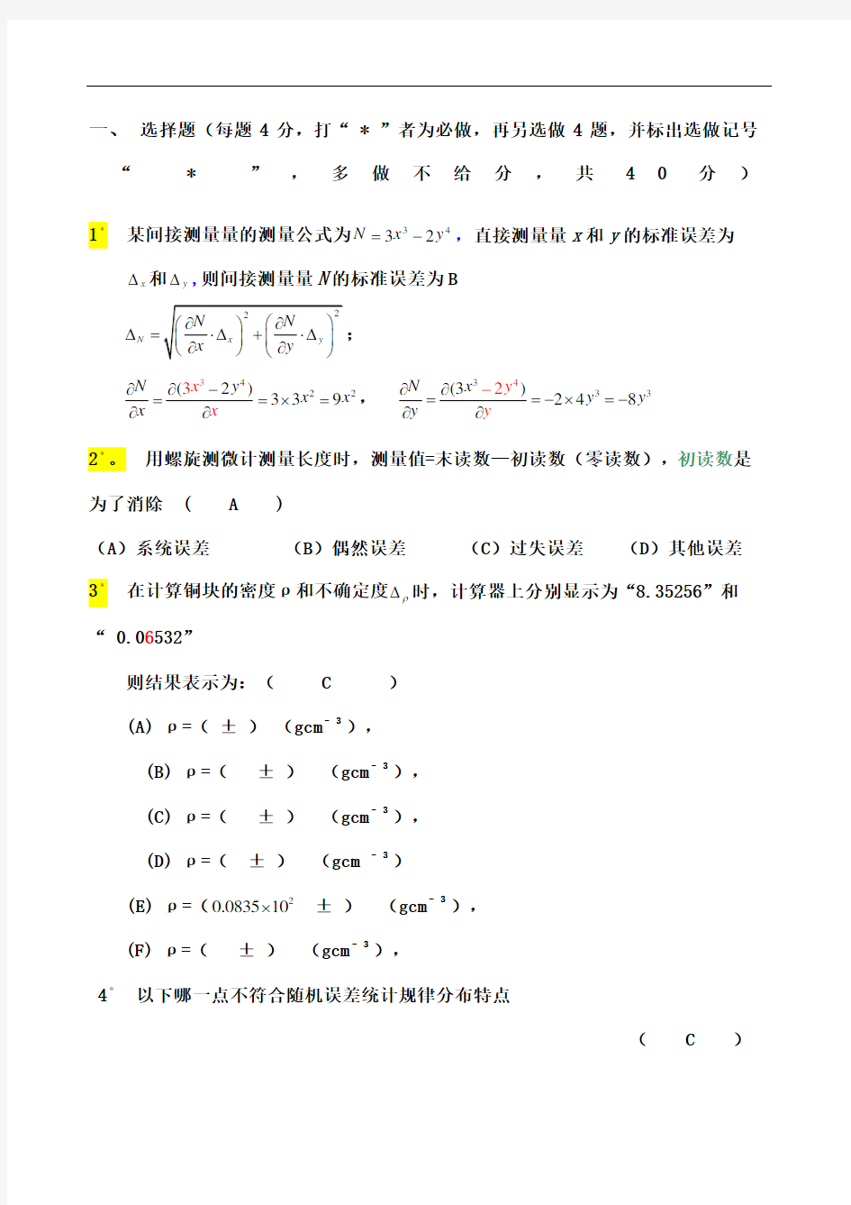 大学物理实验理论考试题及答案