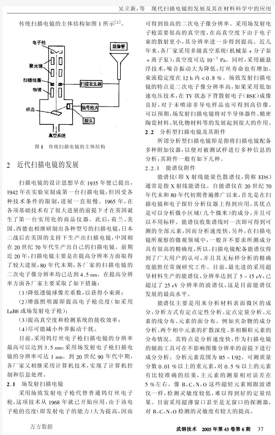 现代扫描电镜的发展及其在材料科学中的应用