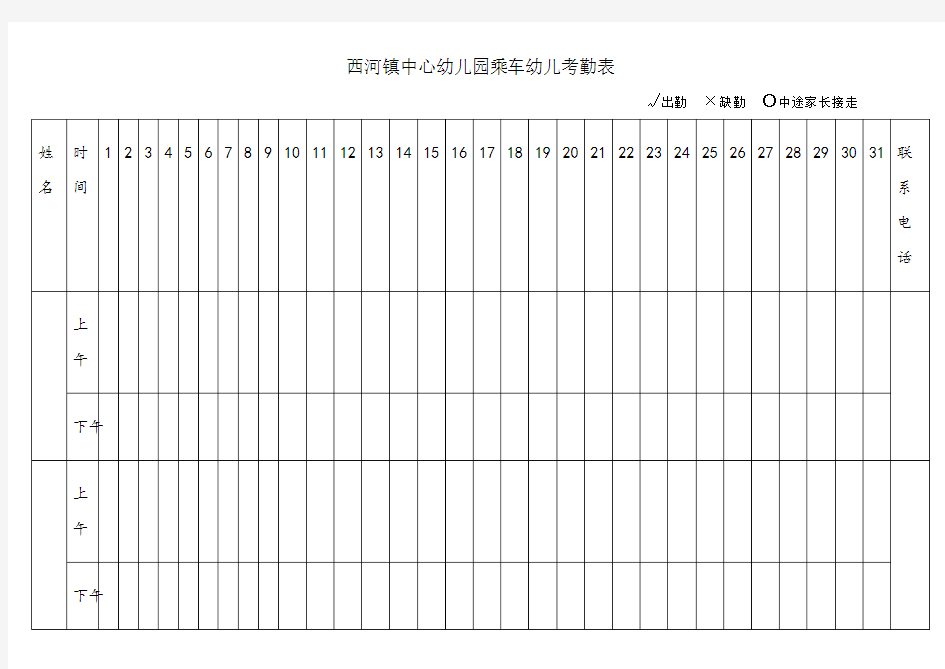 幼儿园幼儿考勤表