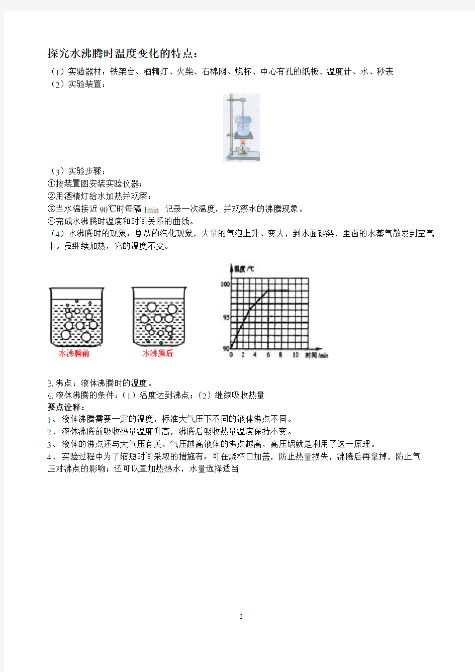 初中物理探究实验全过程及要点诠释