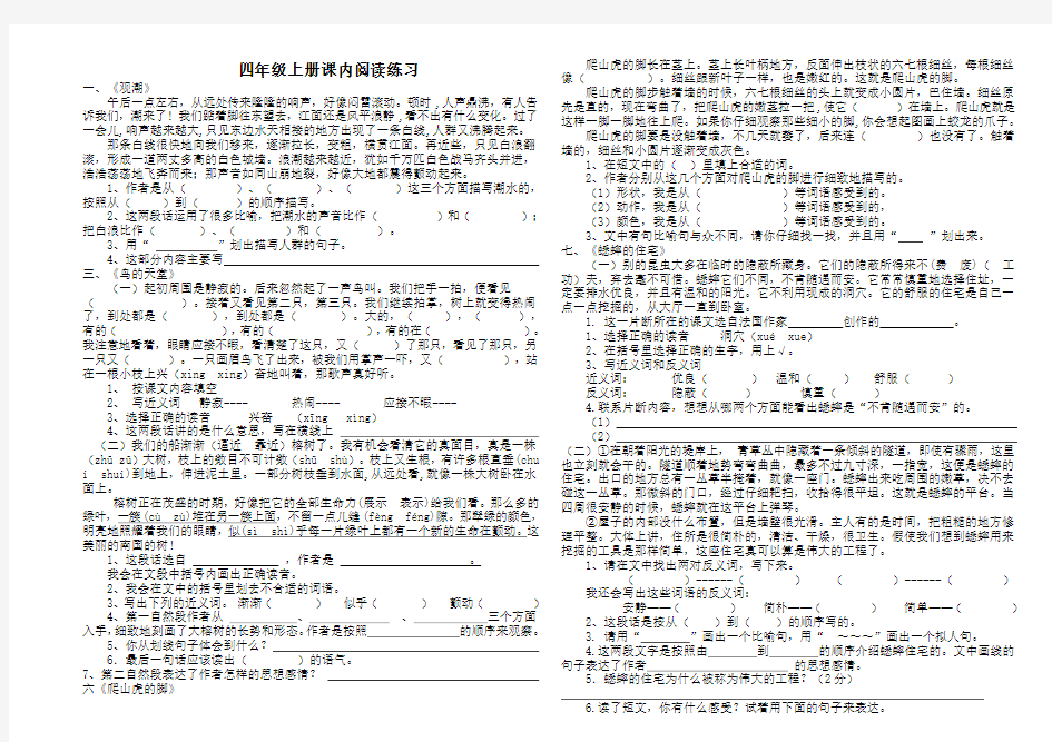 四年级语文课内阅读练习