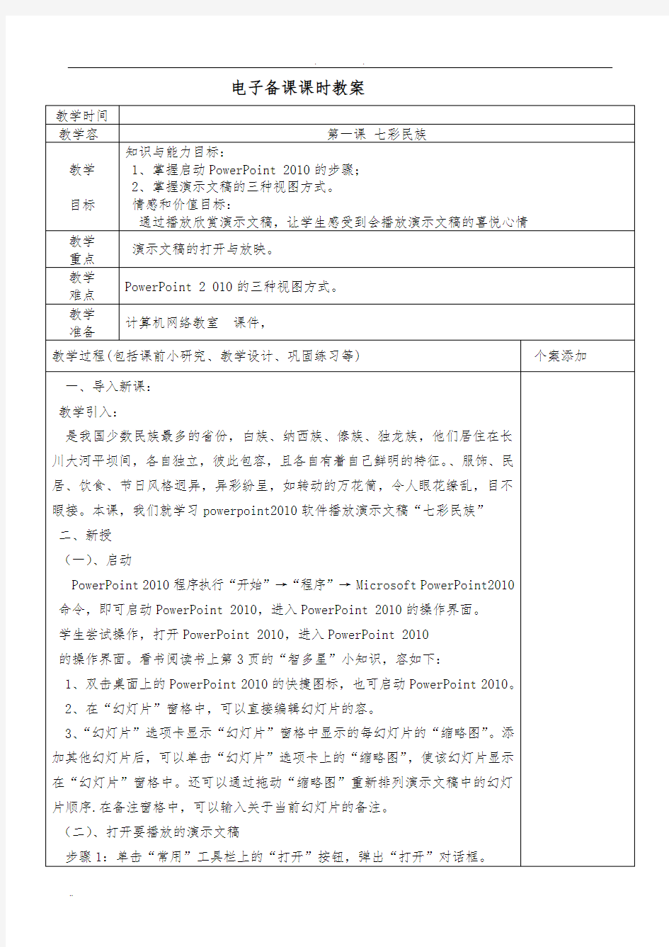 清华版小学四年级(下册)信息技术全套教(学)案(全)