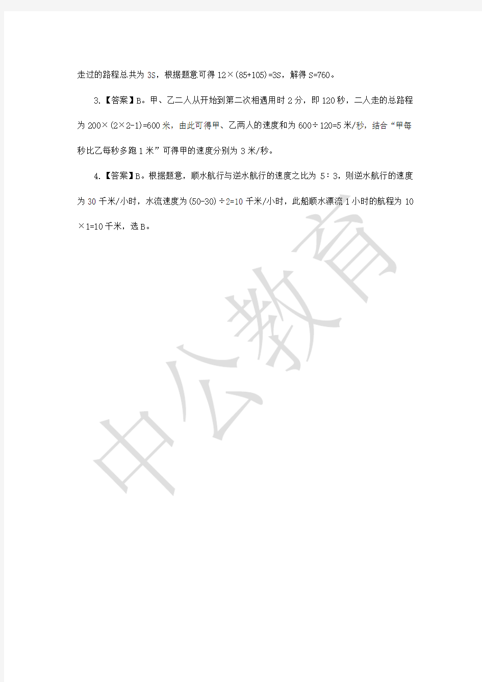 2019广州事业单位行测数量关系备考题(十三)
