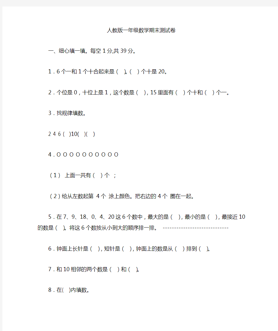 人教版一年级数学期末测试卷