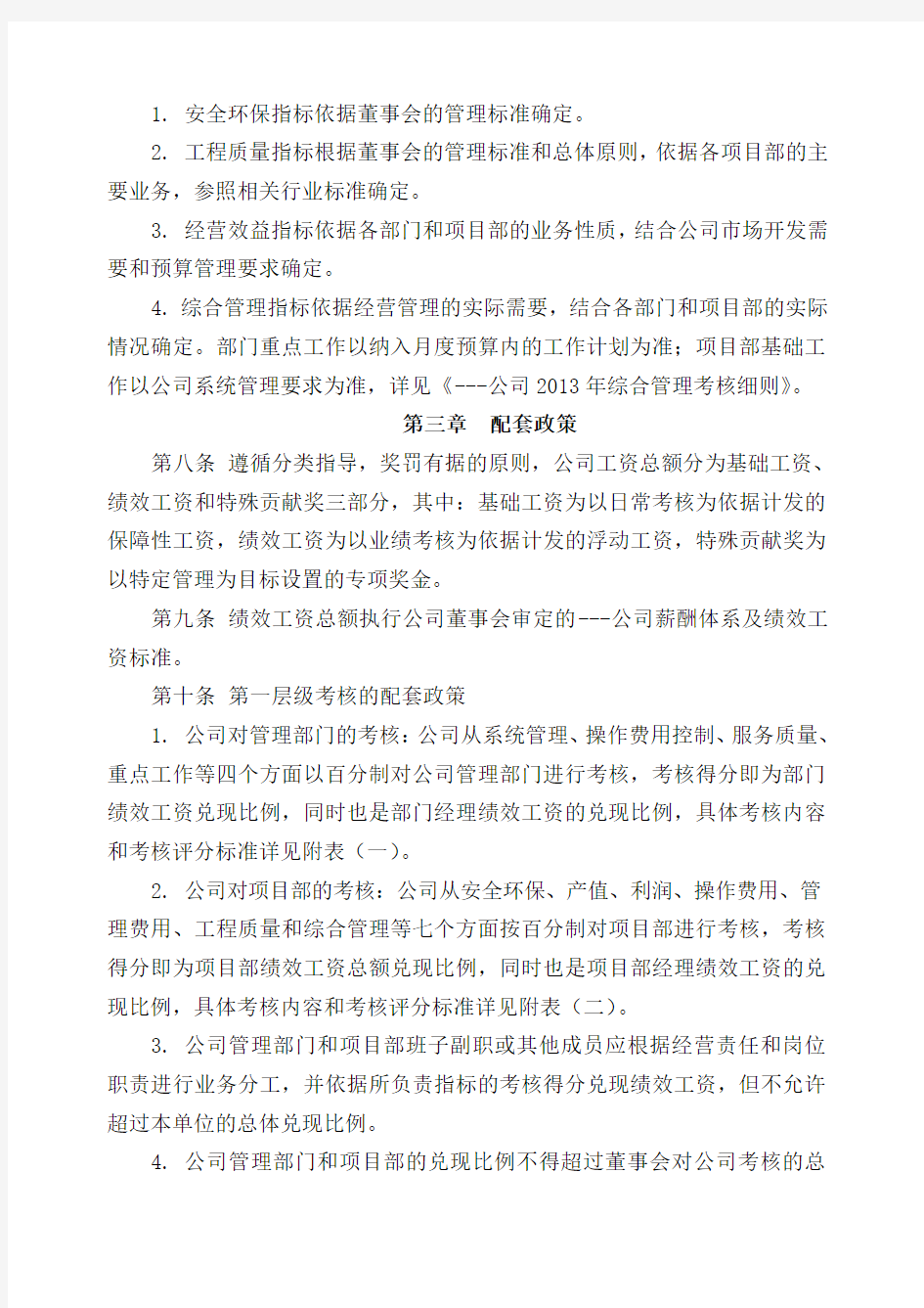 公司人力资源绩效考核方案