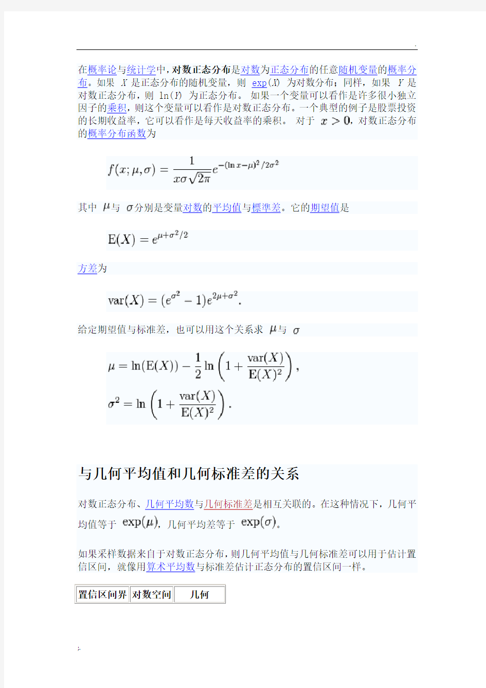 对数正态分布