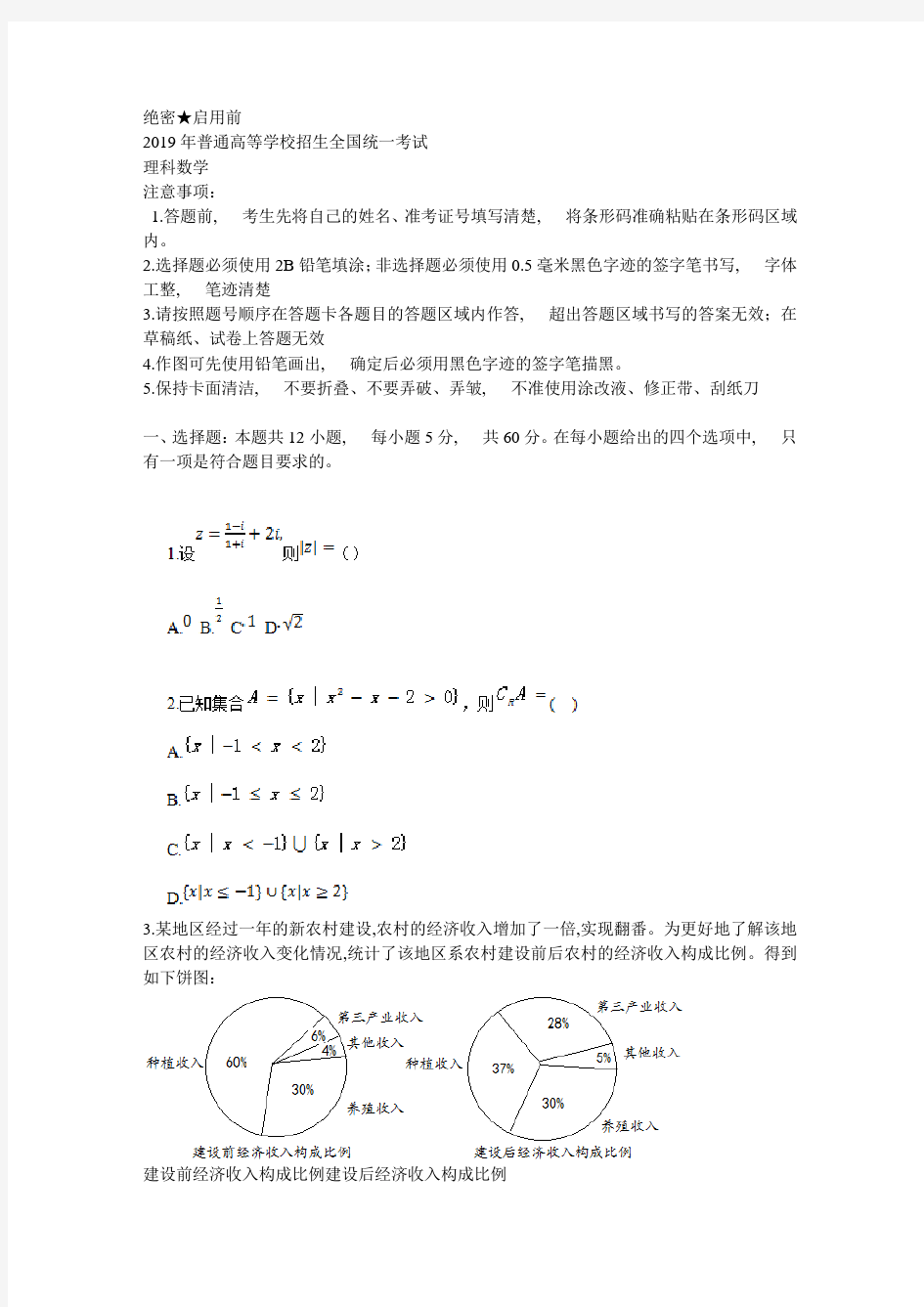 高考理科历年数学真题及答案