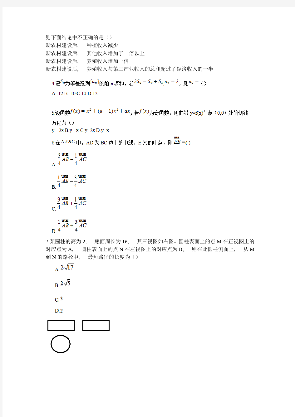 高考理科历年数学真题及答案