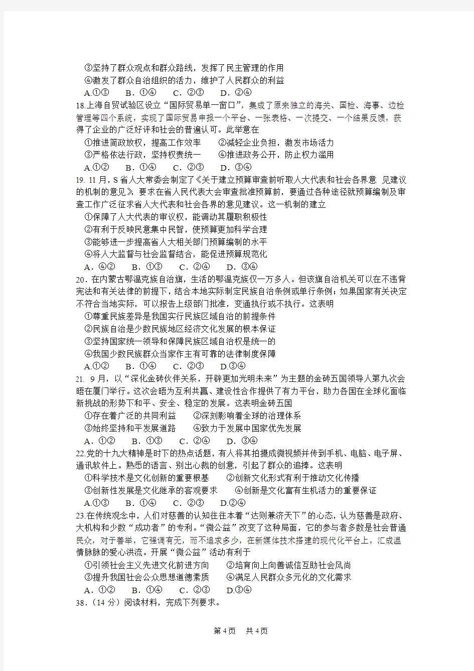 高中毕业班第一次诊断性考试试题政治含答案