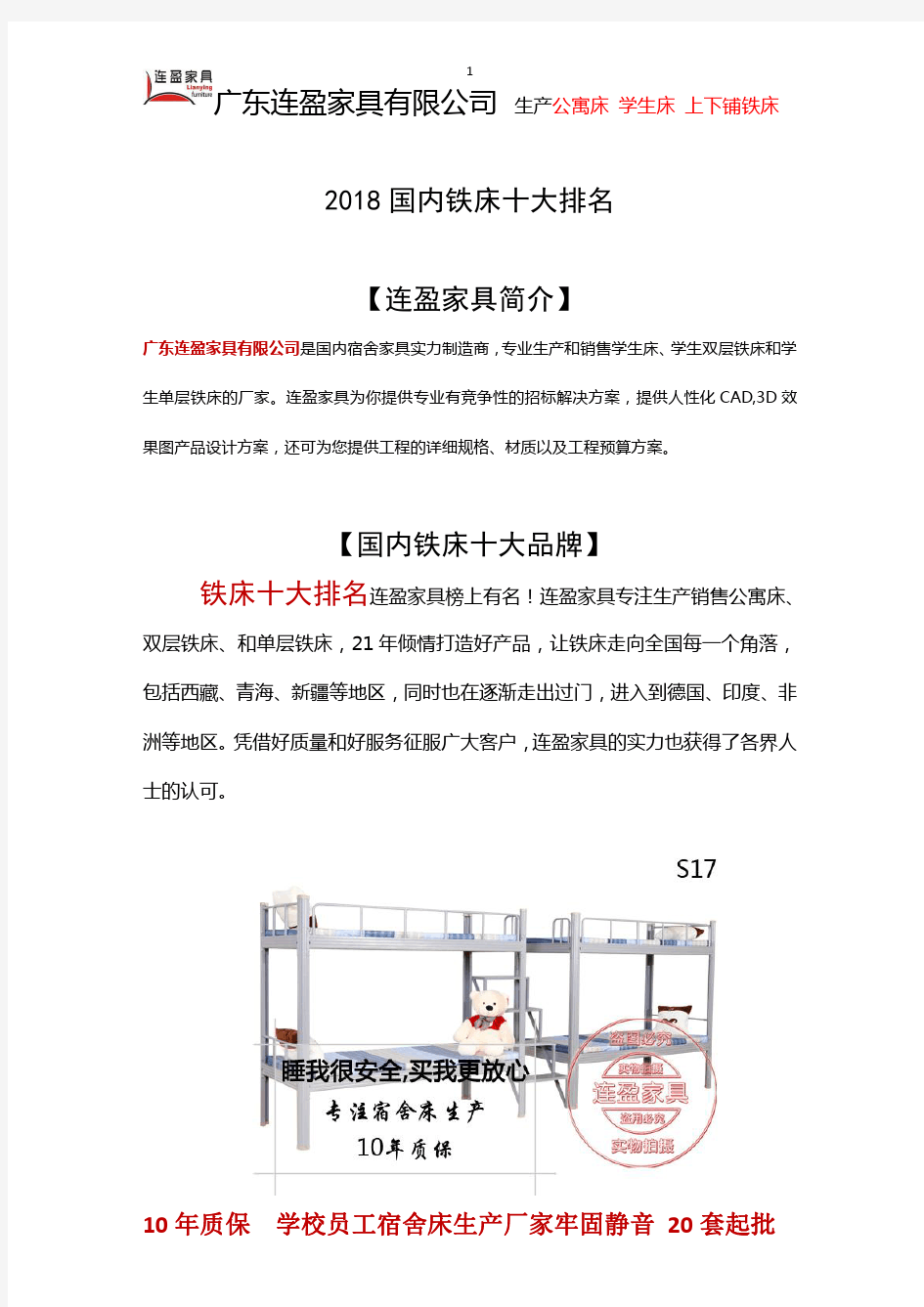 2018国内铁床十大排名