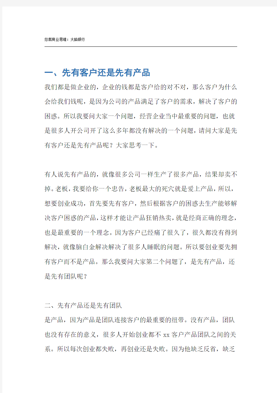 总裁商业思维大脑银行