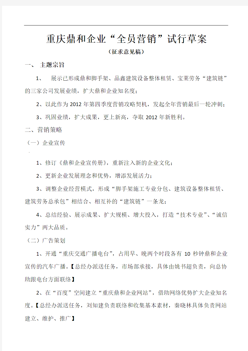 全员营销方案