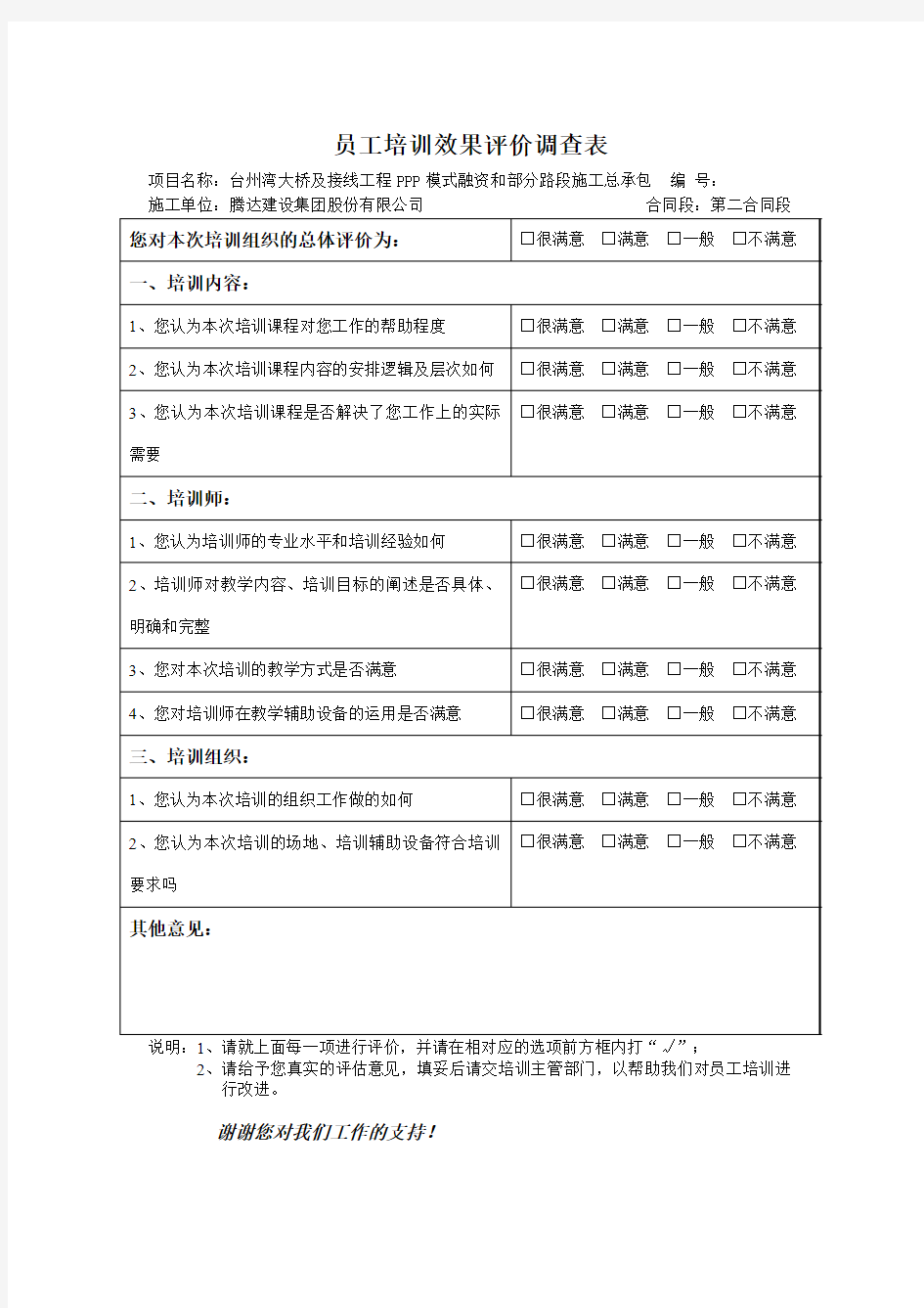 员工培训效果评价调查表