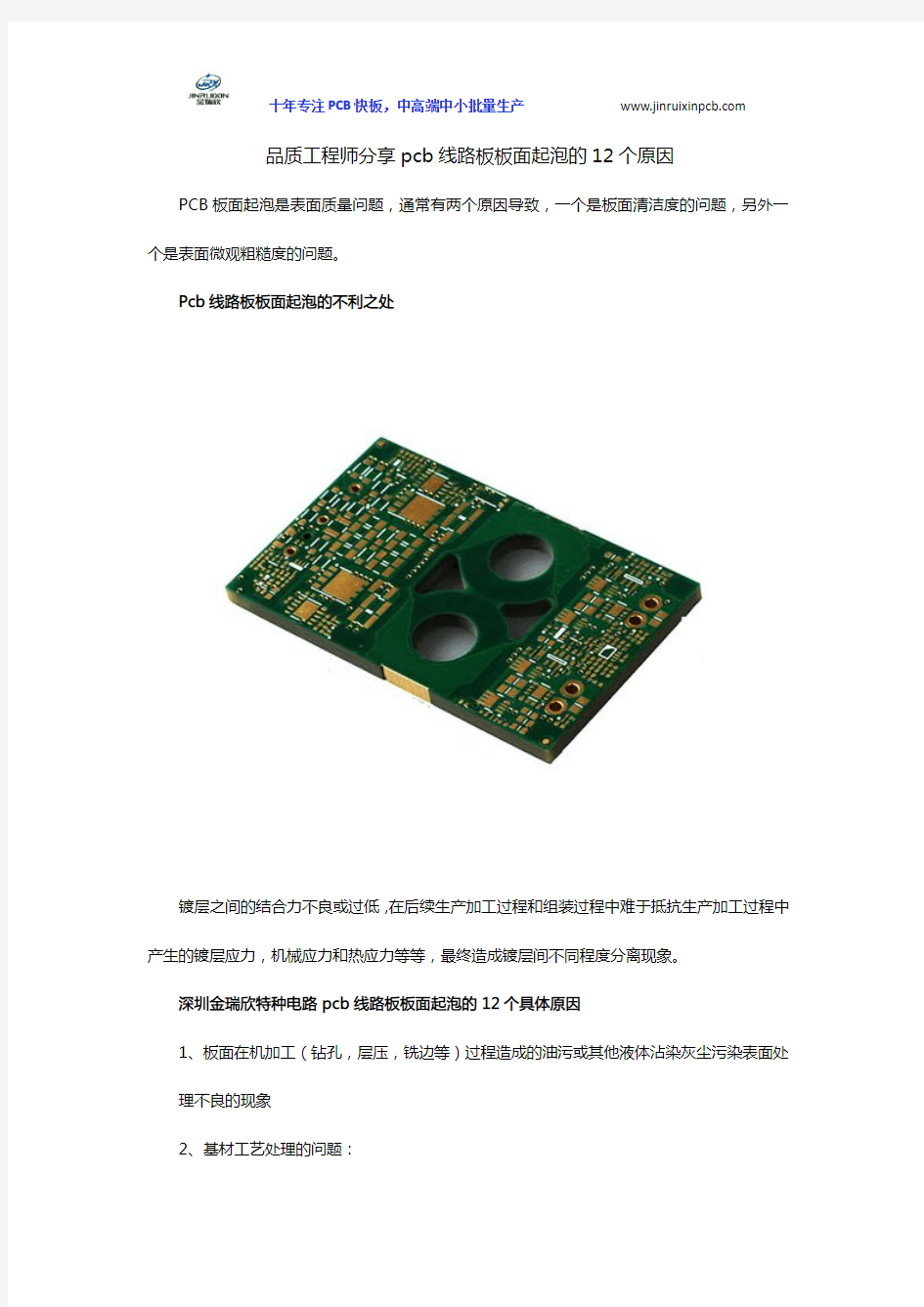 品质工程师分享pcb线路板板面起泡的12个原因