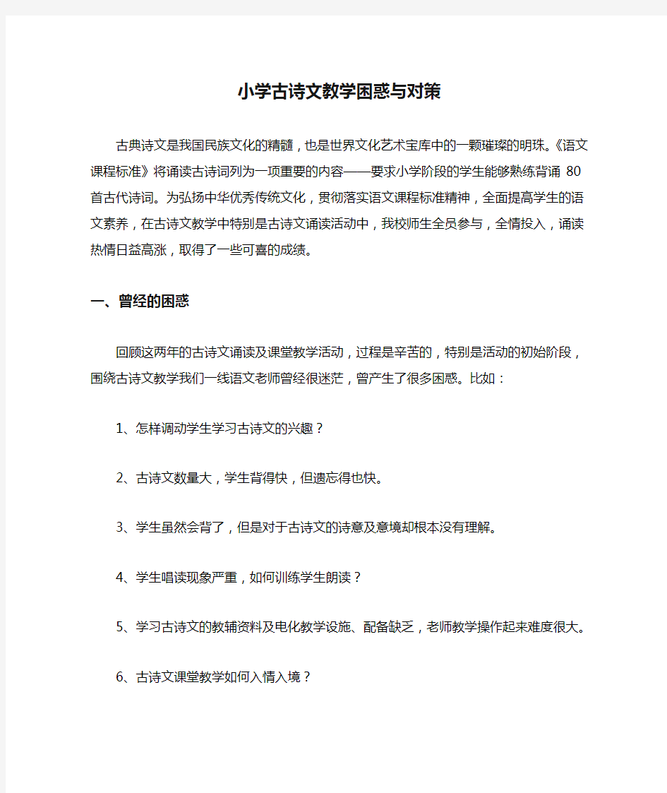 小学古诗文教学困惑与对策