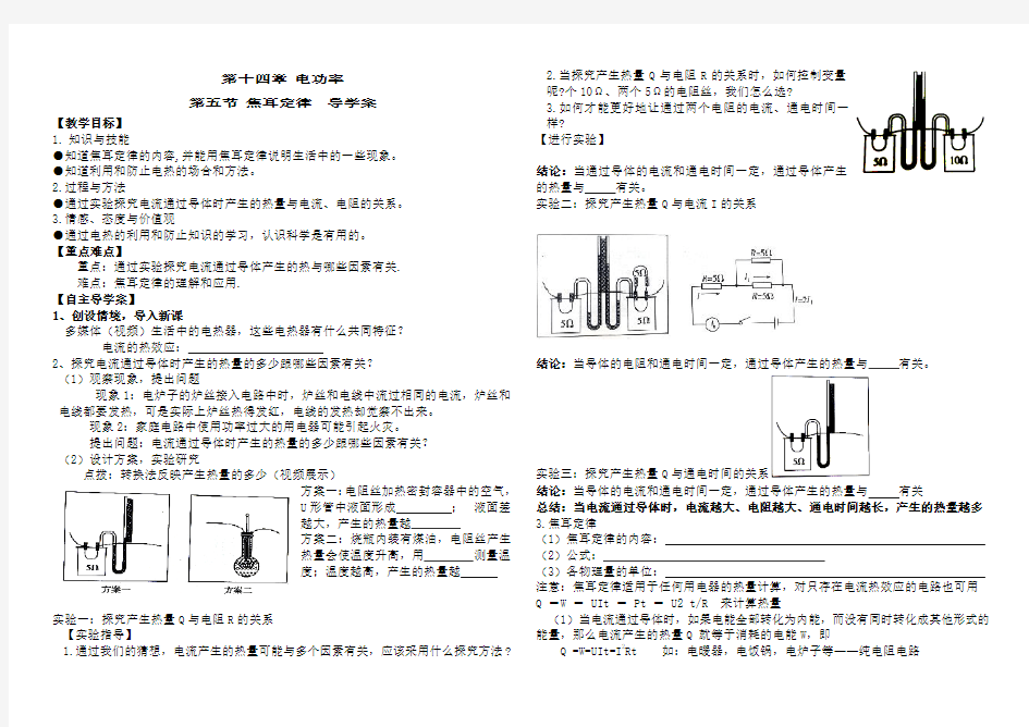 鲁教版五四制九年级物理同步学案有答案14.5焦耳定律导学案