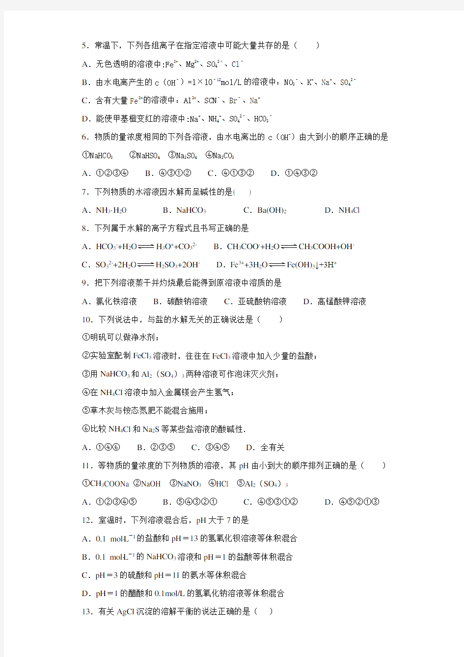 黑龙江省双鸭山市第一中学[最新]高二3月开学考试化学试题