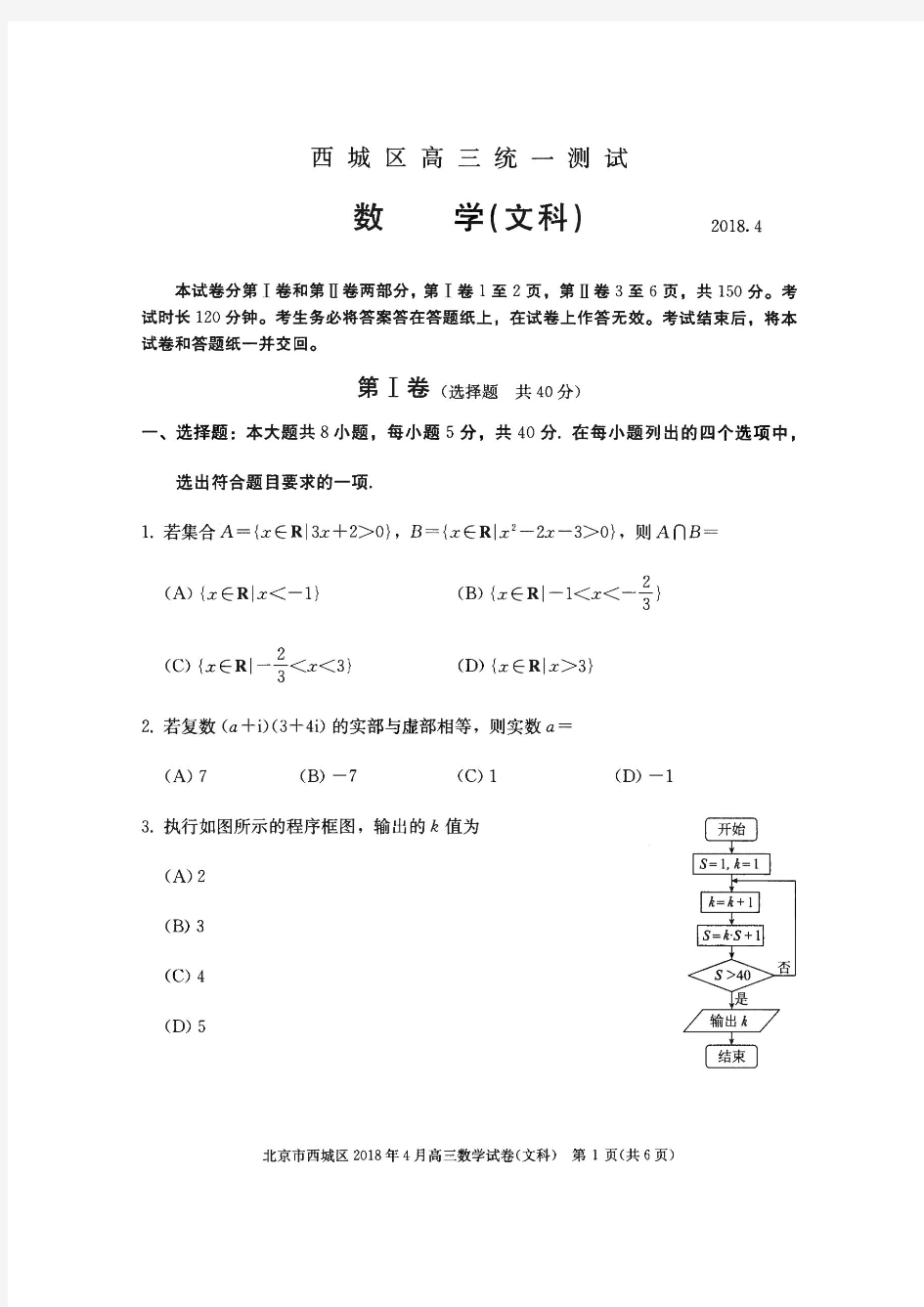 2018西城高三一模文科数学试题及答案