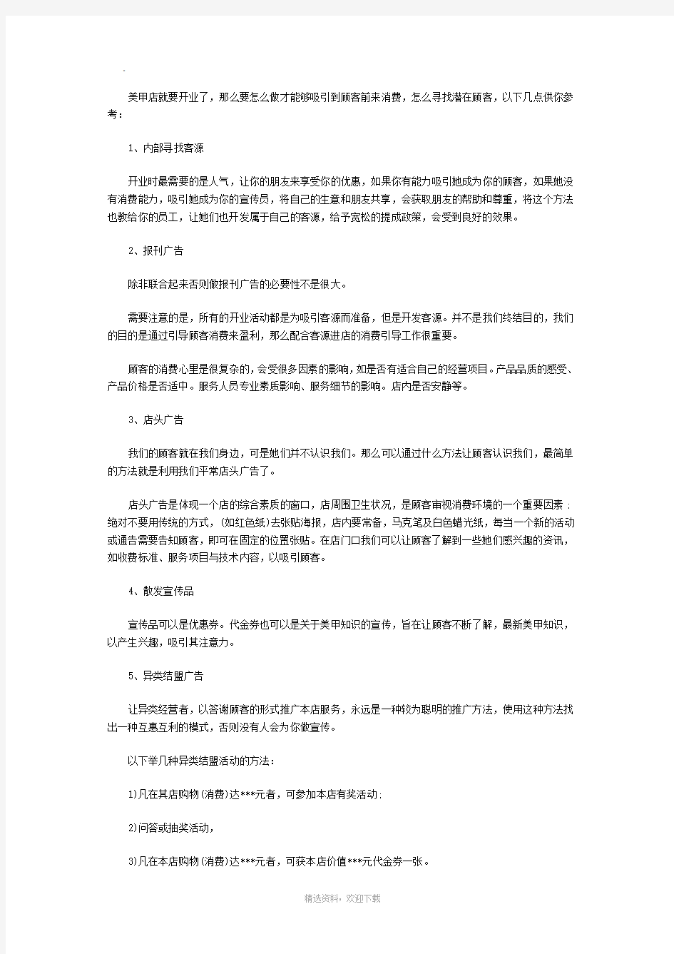 美甲店开业促销方案