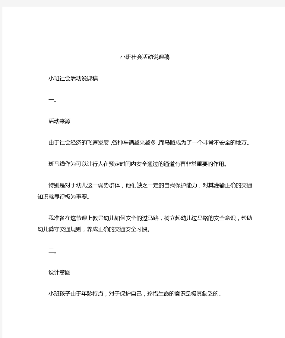 小班社会活动说课稿