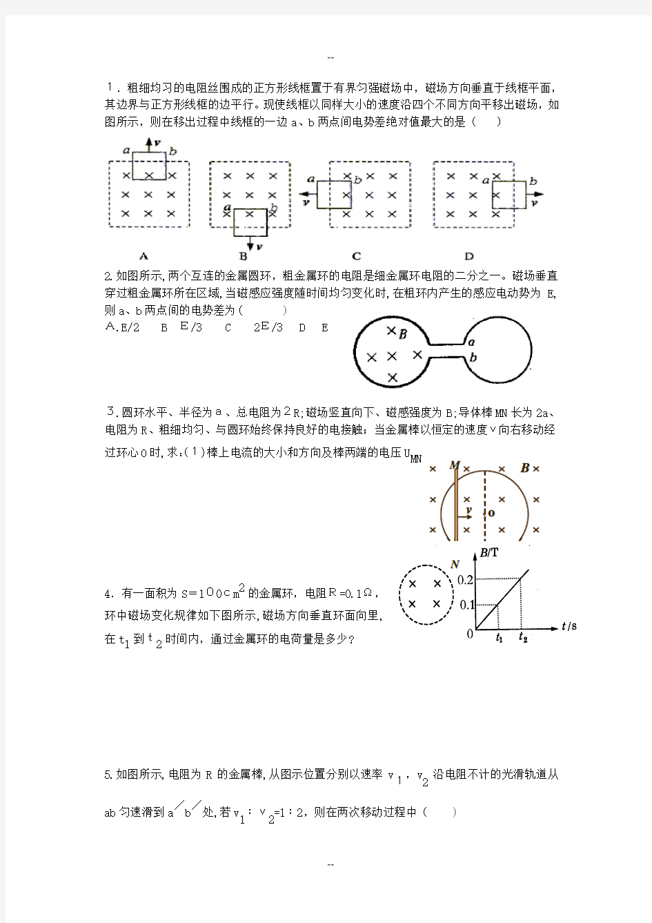 法拉第电磁感应定律典型计算题例题