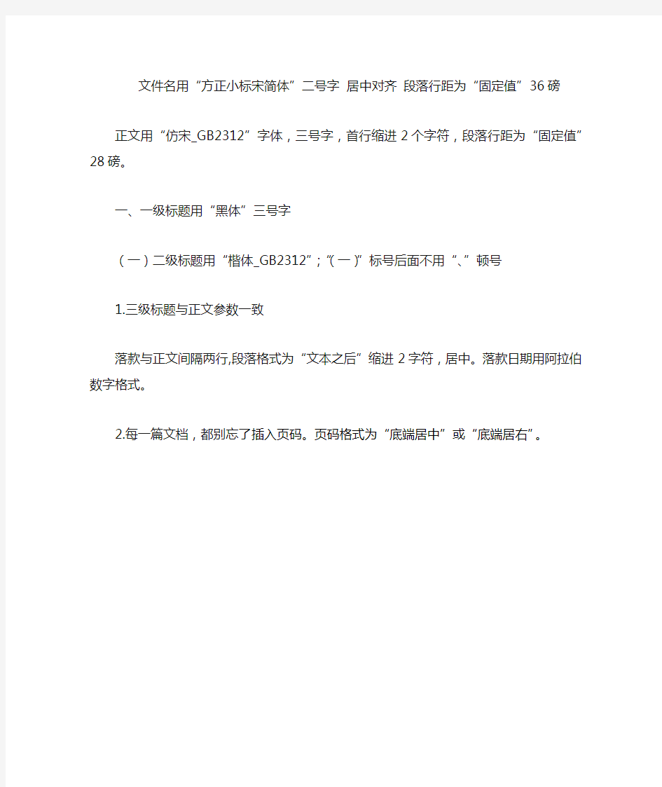 公文段落文字格式标准1