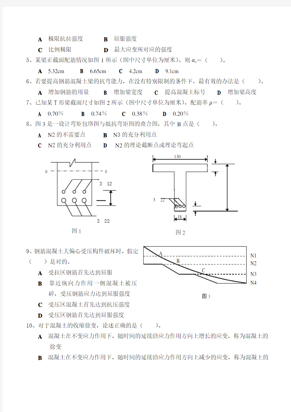 结构设计原理试题(含答案及评分标准)