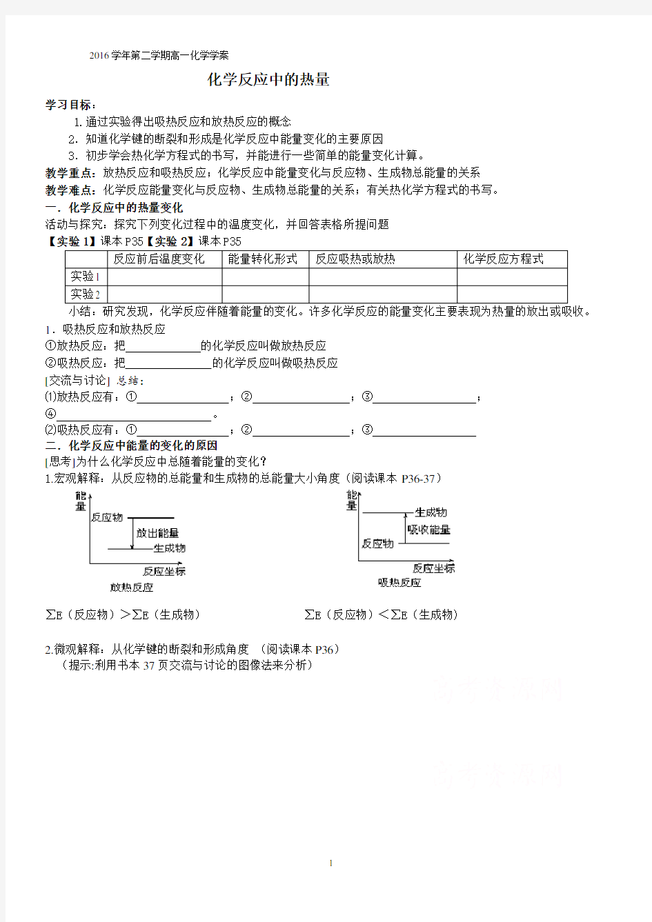 化学反应中的热量