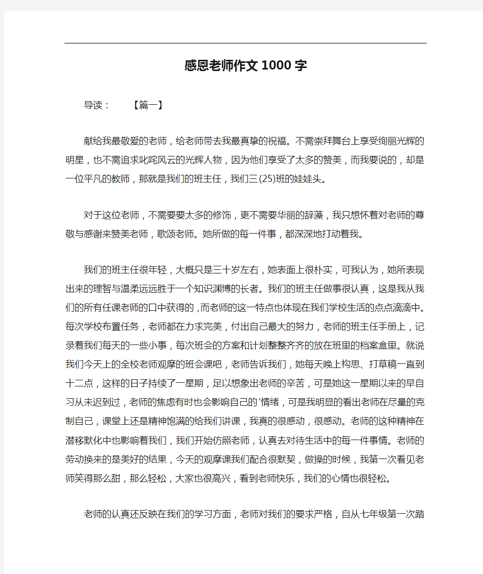 感恩老师作文1000字