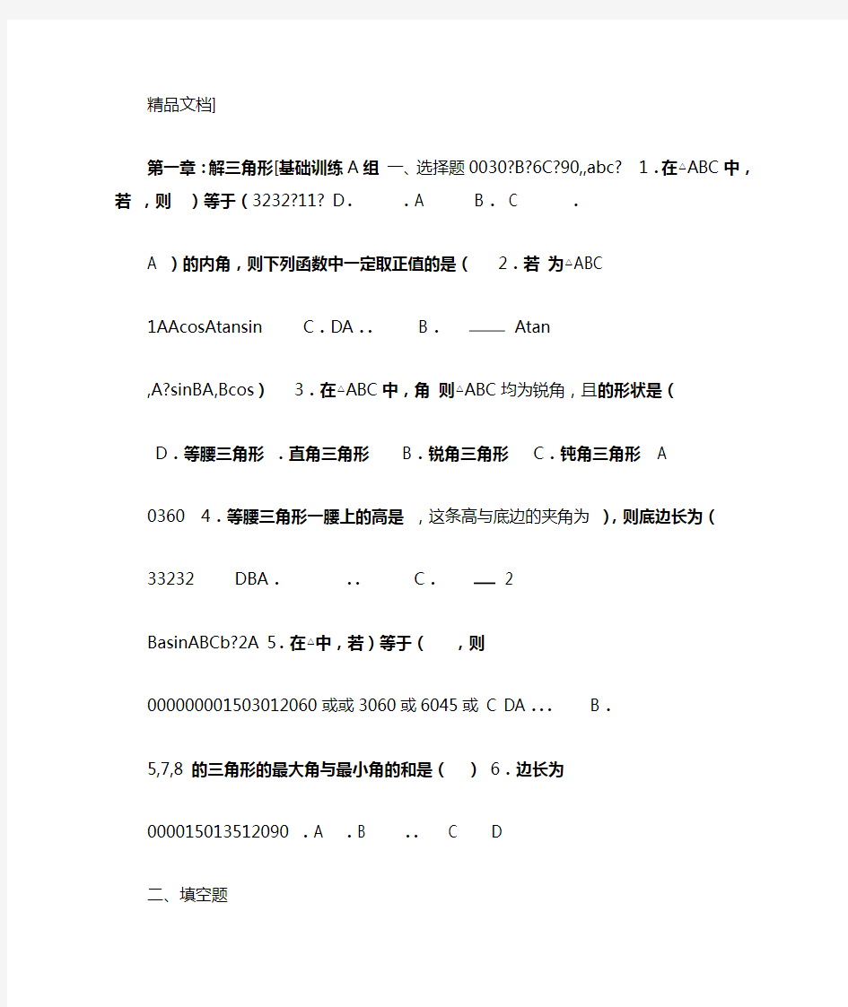 最新数学必修5测试题及答案