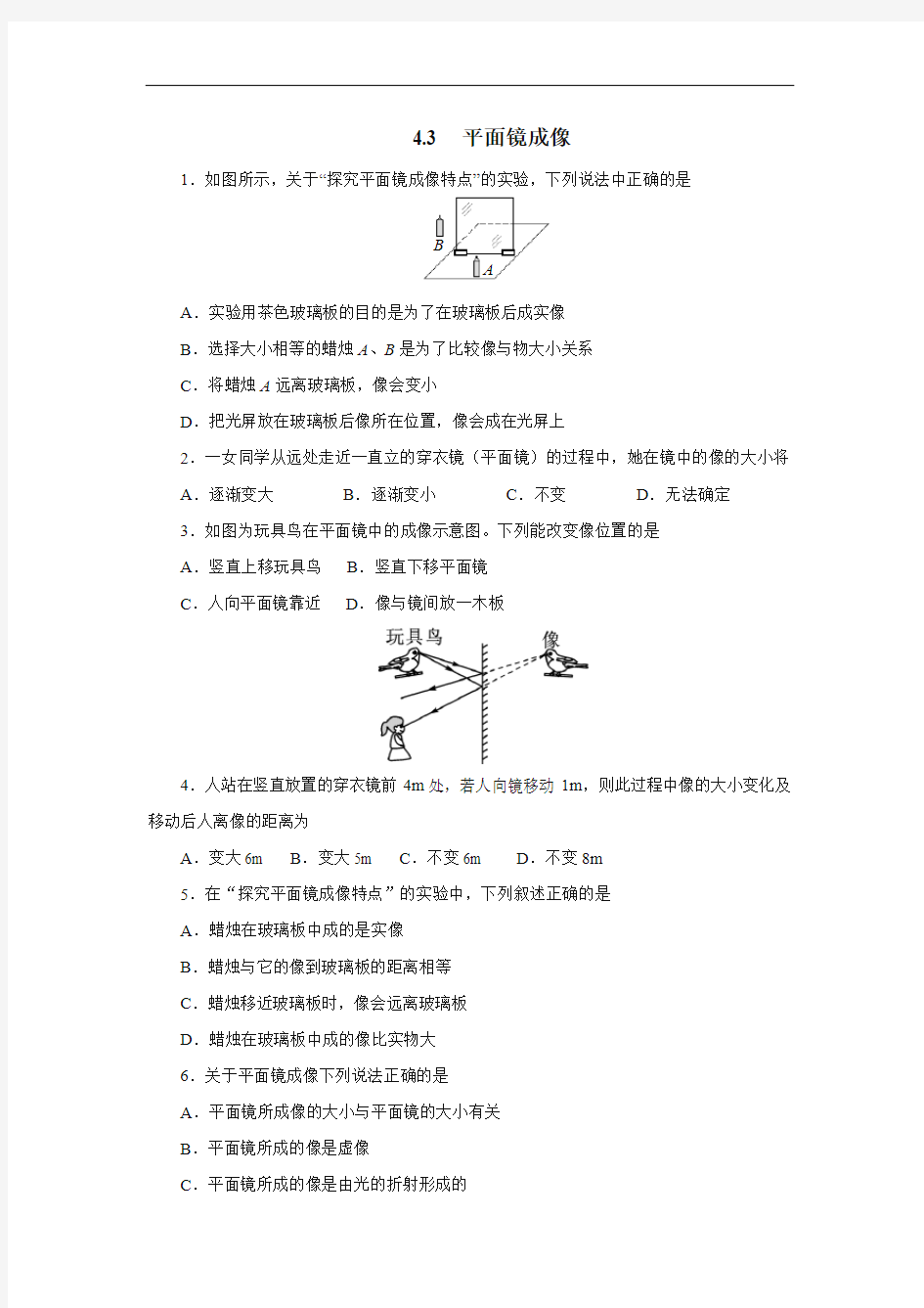 2020年秋季人教版八年级物理上册4.3平面镜成像同步测试