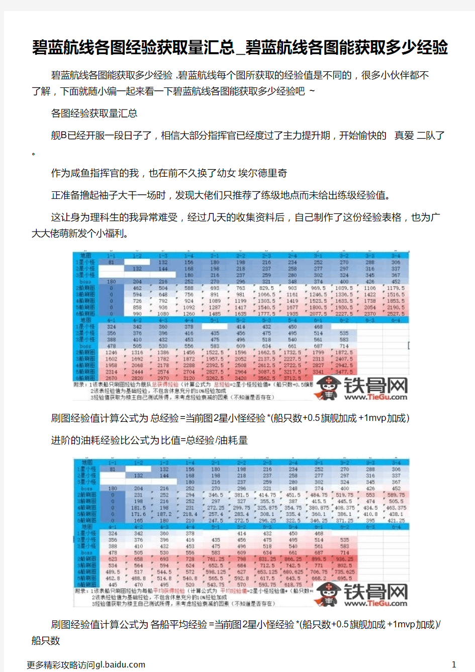 碧蓝航线各图经验获取量汇总_碧蓝航