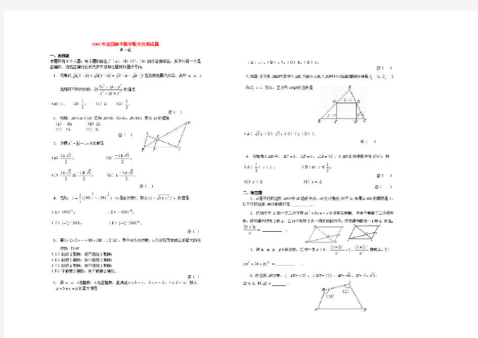 全国初中数学联赛试题及答案