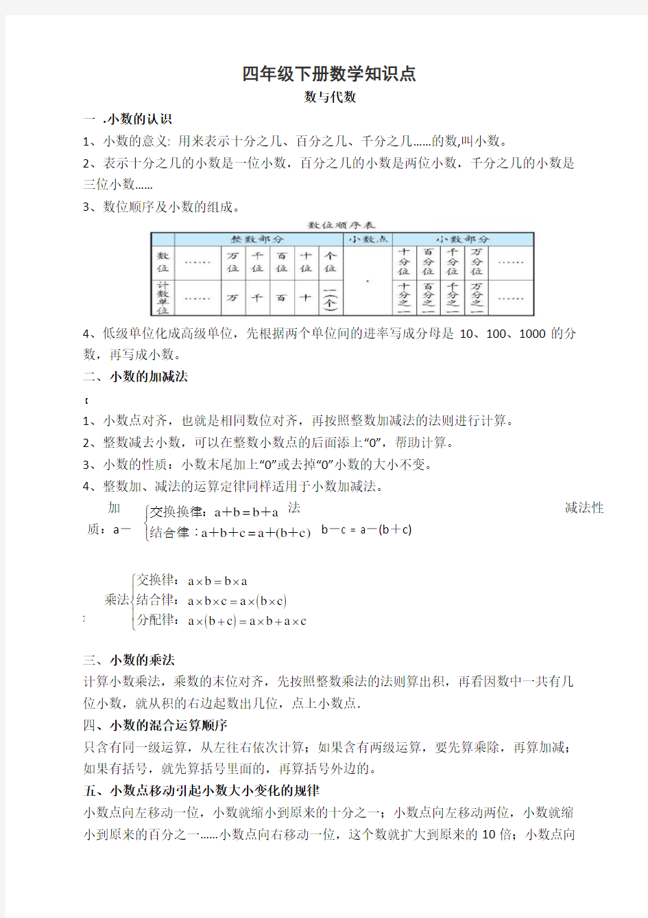 新北师大版四年级下册数学知识点