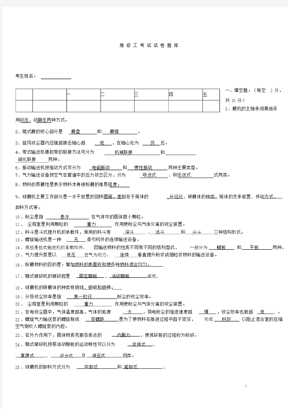 焊工模拟试卷试题汇总.doc