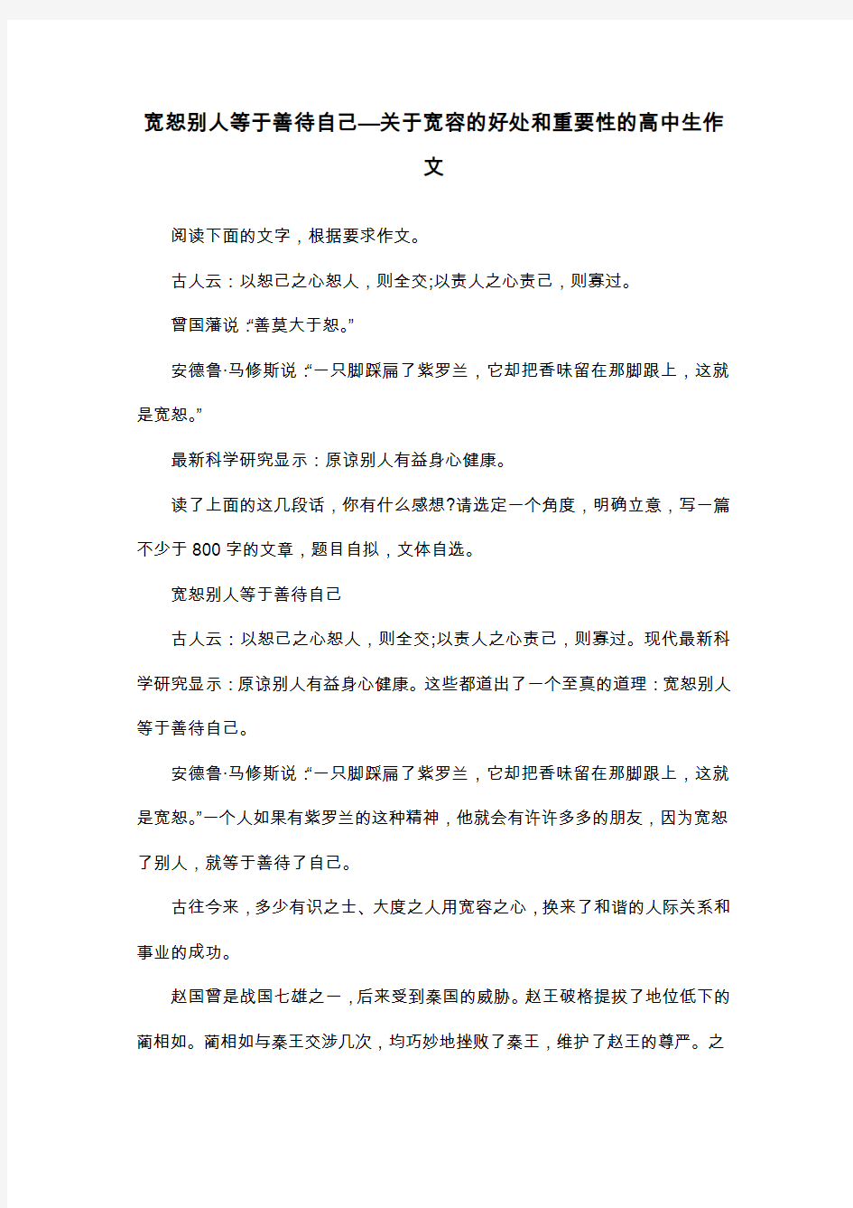 宽恕别人等于善待自己—关于宽容的好处和重要性的高中生作文_议论文