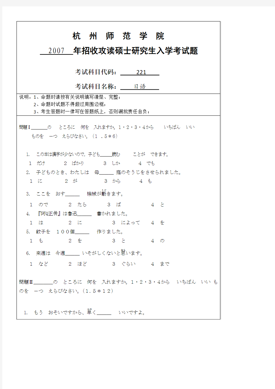 杭州师范大学_二外日语2007--2017年_考研专业课真题试卷