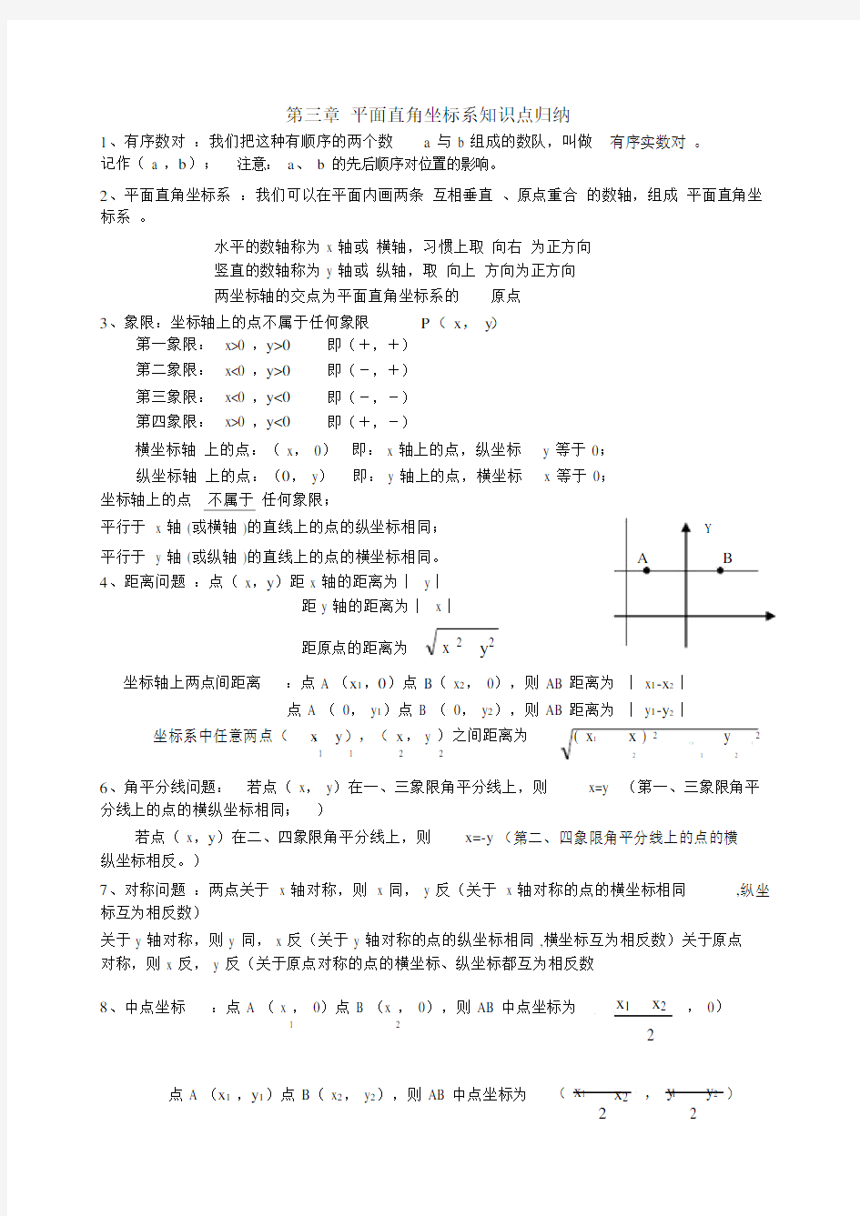 (完整版)图形与坐标练习+知识点.doc