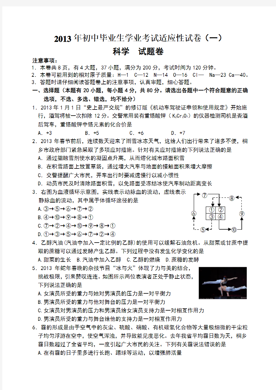 科学试题卷